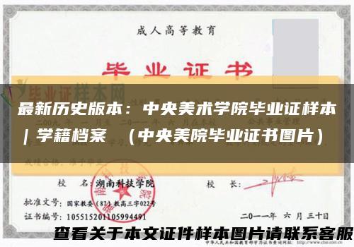 最新历史版本：中央美术学院毕业证样本｜学籍档案 （中央美院毕业证书图片）缩略图