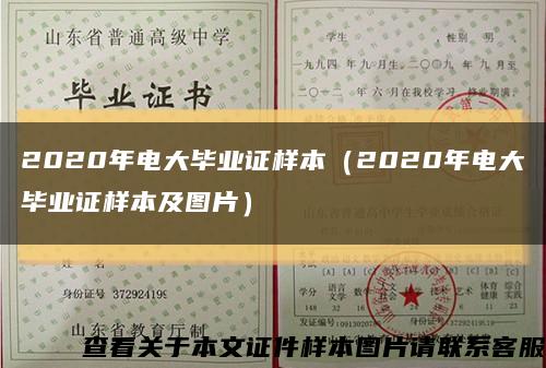 2020年电大毕业证样本（2020年电大毕业证样本及图片）缩略图