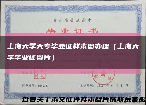 上海大学大专毕业证样本图办理（上海大学毕业证图片）缩略图