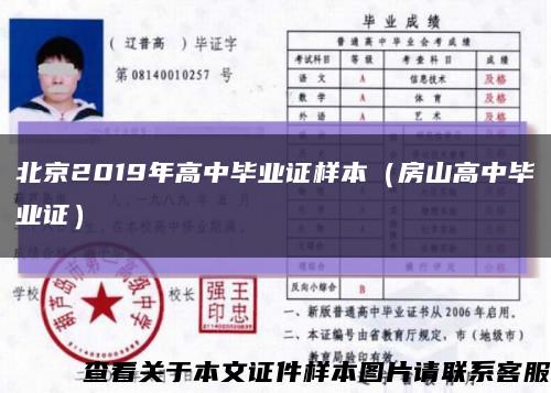 北京2019年高中毕业证样本（房山高中毕业证）缩略图