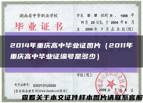 2014年重庆高中毕业证图片（2011年重庆高中毕业证编号是多少）缩略图