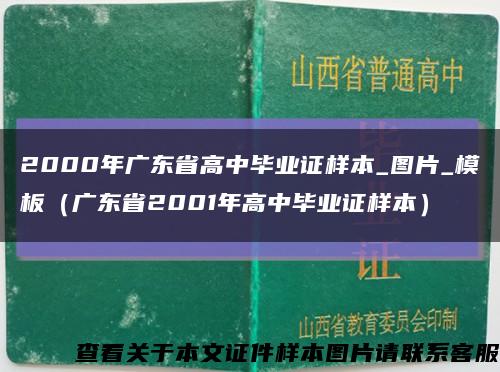 2000年广东省高中毕业证样本_图片_模板（广东省2001年高中毕业证样本）缩略图