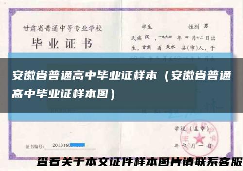 安徽省普通高中毕业证样本（安徽省普通高中毕业证样本图）缩略图