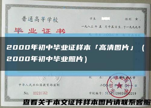 2000年初中毕业证样本「高清图片」（2000年初中毕业照片）缩略图