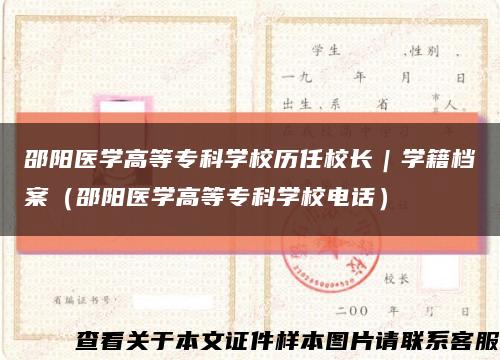 邵阳医学高等专科学校历任校长｜学籍档案（邵阳医学高等专科学校电话）缩略图