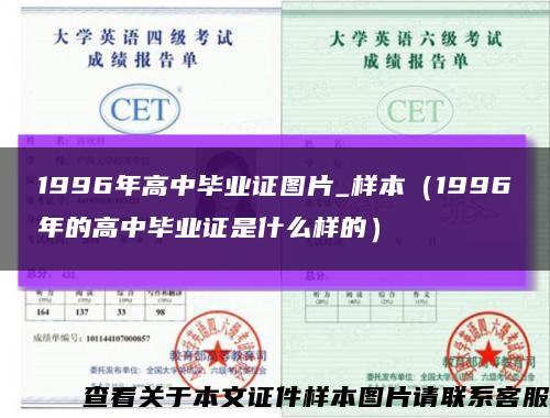 1996年高中毕业证图片_样本（1996年的高中毕业证是什么样的）缩略图