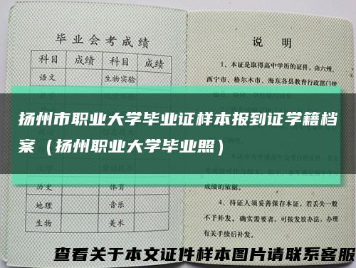 扬州市职业大学毕业证样本报到证学籍档案（扬州职业大学毕业照）缩略图