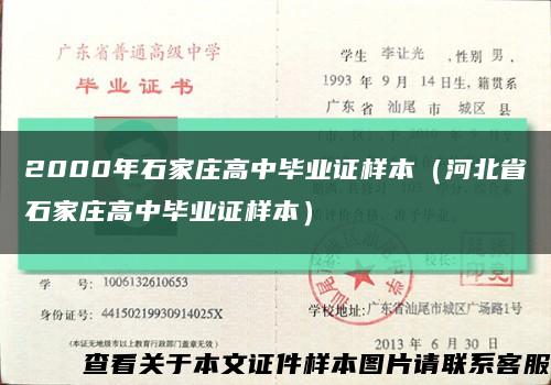 2000年石家庄高中毕业证样本（河北省石家庄高中毕业证样本）缩略图