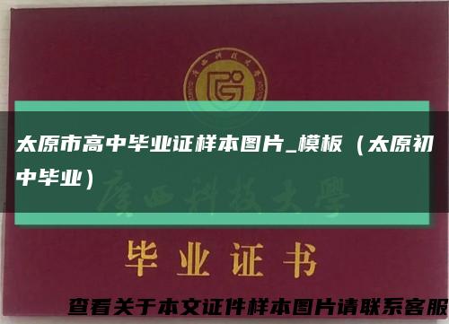 太原市高中毕业证样本图片_模板（太原初中毕业）缩略图