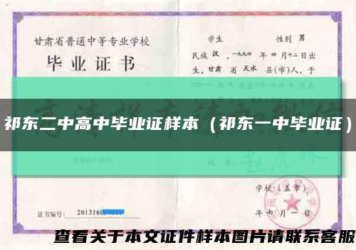 祁东二中高中毕业证样本（祁东一中毕业证）缩略图