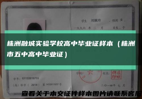 株洲融城实验学校高中毕业证样本（株洲市五中高中毕业证）缩略图