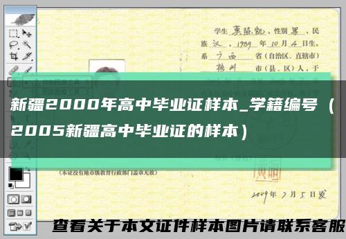 新疆2000年高中毕业证样本_学籍编号（2005新疆高中毕业证的样本）缩略图