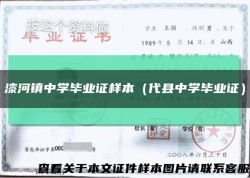 漆河镇中学毕业证样本（代县中学毕业证）缩略图