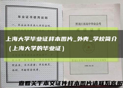 上海大学毕业证样本图片_外壳_学校简介（上海大学的毕业证）缩略图