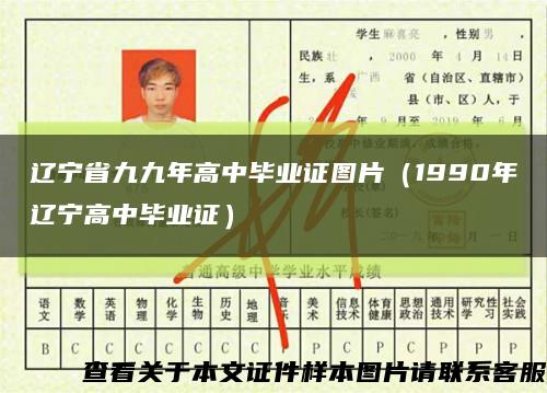 辽宁省九九年高中毕业证图片（1990年辽宁高中毕业证）缩略图