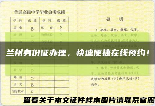 兰州身份证办理，快速便捷在线预约！缩略图