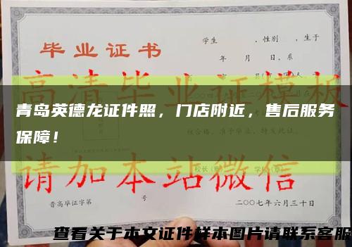 青岛英德龙证件照，门店附近，售后服务保障！缩略图