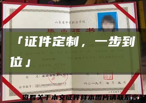 「证件定制，一步到位」缩略图