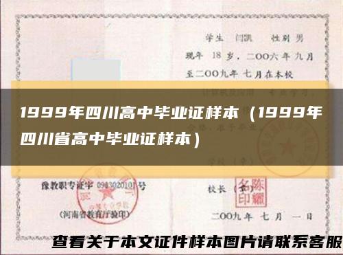 1999年四川高中毕业证样本（1999年四川省高中毕业证样本）缩略图