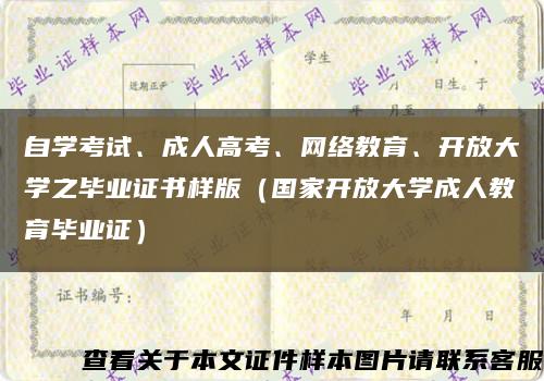 自学考试、成人高考、网络教育、开放大学之毕业证书样版（国家开放大学成人教育毕业证）缩略图