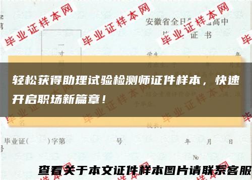轻松获得助理试验检测师证件样本，快速开启职场新篇章！缩略图