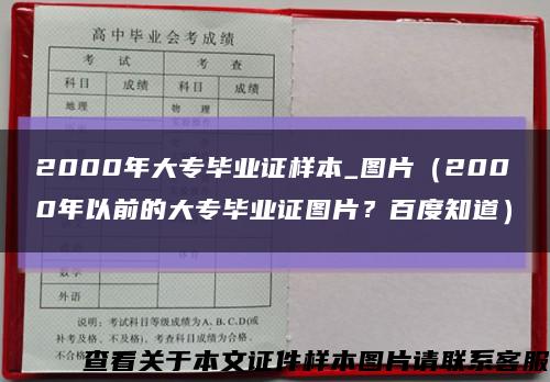 2000年大专毕业证样本_图片（2000年以前的大专毕业证图片？百度知道）缩略图