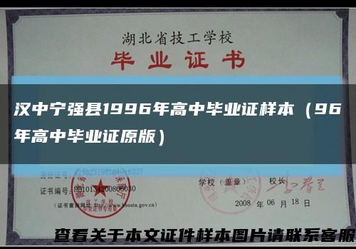 汉中宁强县1996年高中毕业证样本（96年高中毕业证原版）缩略图