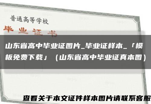 山东省高中毕业证图片_毕业证样本_「模板免费下载」（山东省高中毕业证真本图）缩略图