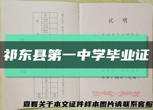祁东县第一中学毕业证缩略图