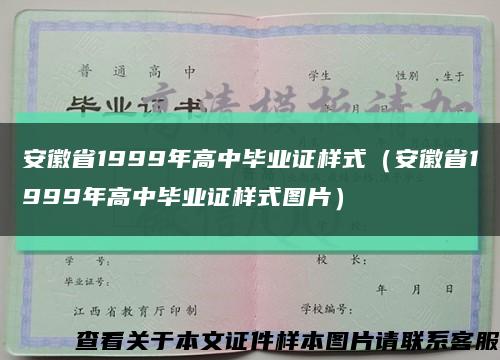 安徽省1999年高中毕业证样式（安徽省1999年高中毕业证样式图片）缩略图