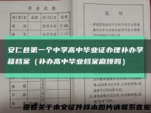 安仁县第一个中学高中毕业证办理补办学籍档案（补办高中毕业档案麻烦吗）缩略图