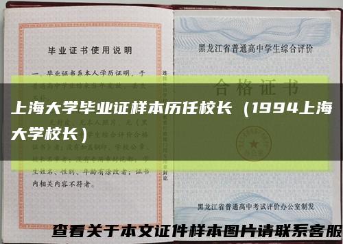 上海大学毕业证样本历任校长（1994上海大学校长）缩略图