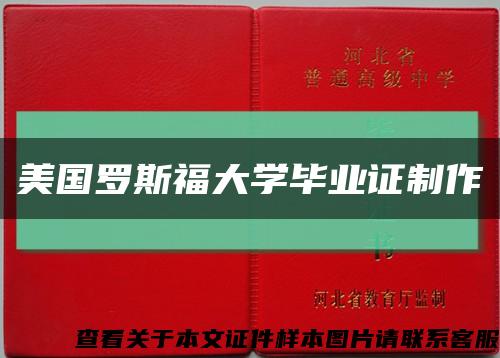 美国罗斯福大学毕业证制作缩略图