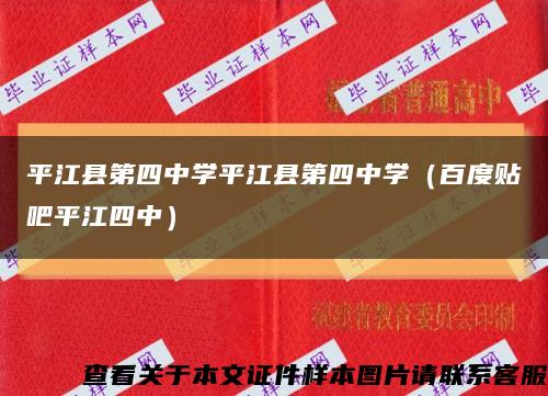平江县第四中学平江县第四中学（百度贴吧平江四中）缩略图