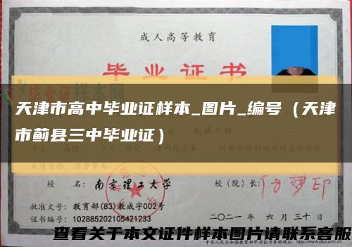 天津市高中毕业证样本_图片_编号（天津市蓟县三中毕业证）缩略图