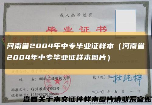 河南省2004年中专毕业证样本（河南省2004年中专毕业证样本图片）缩略图