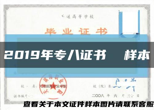 2019年专八证书  样本缩略图