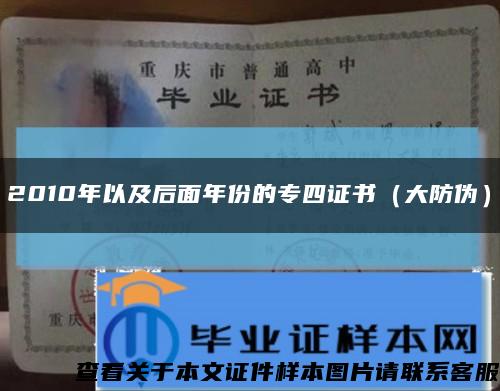 2010年以及后面年份的专四证书（大防伪）缩略图