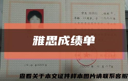雅思成绩单缩略图