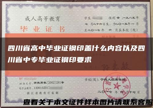 四川省高中毕业证钢印盖什么内容以及四川省中专毕业证钢印要求缩略图