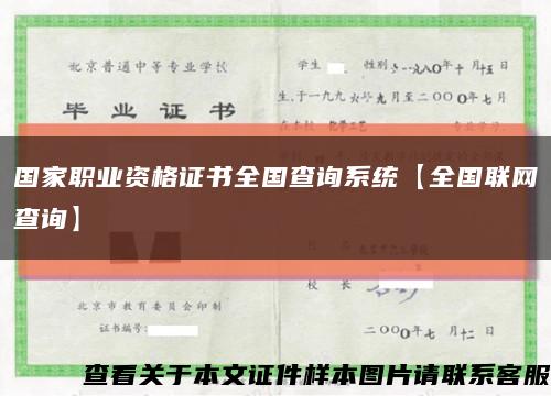 国家职业资格证书全国查询系统【全国联网查询】缩略图