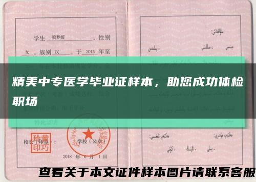精美中专医学毕业证样本，助您成功体检职场缩略图