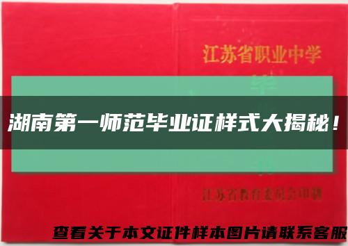 湖南第一师范毕业证样式大揭秘！缩略图