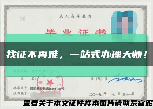 找证不再难，一站式办理大师！缩略图