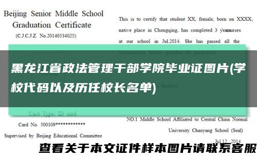 黑龙江省政法管理干部学院毕业证图片(学校代码以及历任校长名单)缩略图