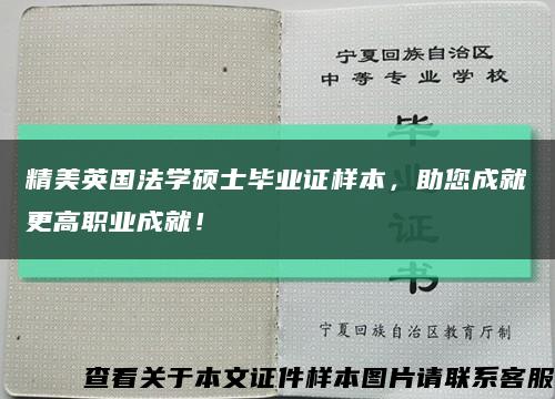 精美英国法学硕士毕业证样本，助您成就更高职业成就！缩略图