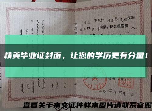 精美毕业证封面，让您的学历更有分量！缩略图