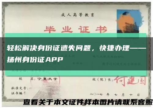 轻松解决身份证遗失问题，快捷办理——扬州身份证APP缩略图