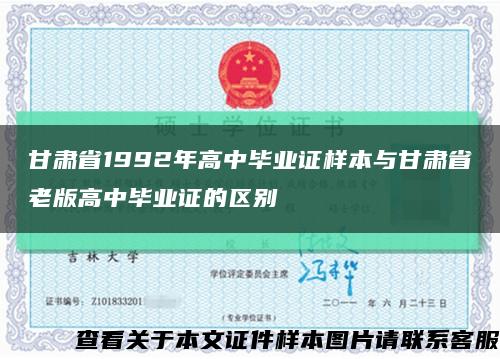 甘肃省1992年高中毕业证样本与甘肃省老版高中毕业证的区别缩略图
