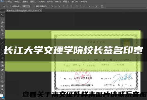 长江大学文理学院校长签名印章缩略图